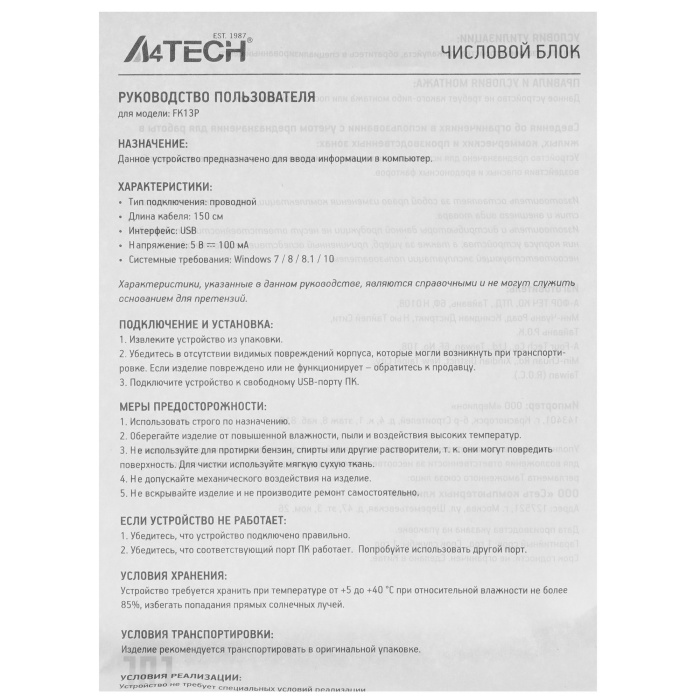 Цифровой блок проводной A4Tech Fstyler FK13P