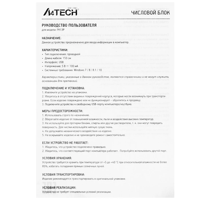 Цифровой блок проводной A4Tech Fstyler FK13P [1196590]
