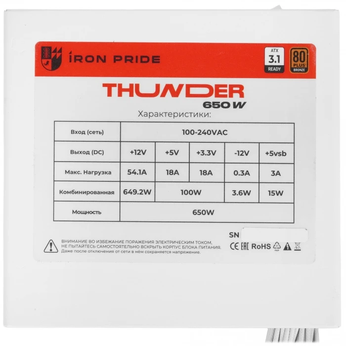 Блок питания Iron Pride Thunder 650W белый, УФ-20250022