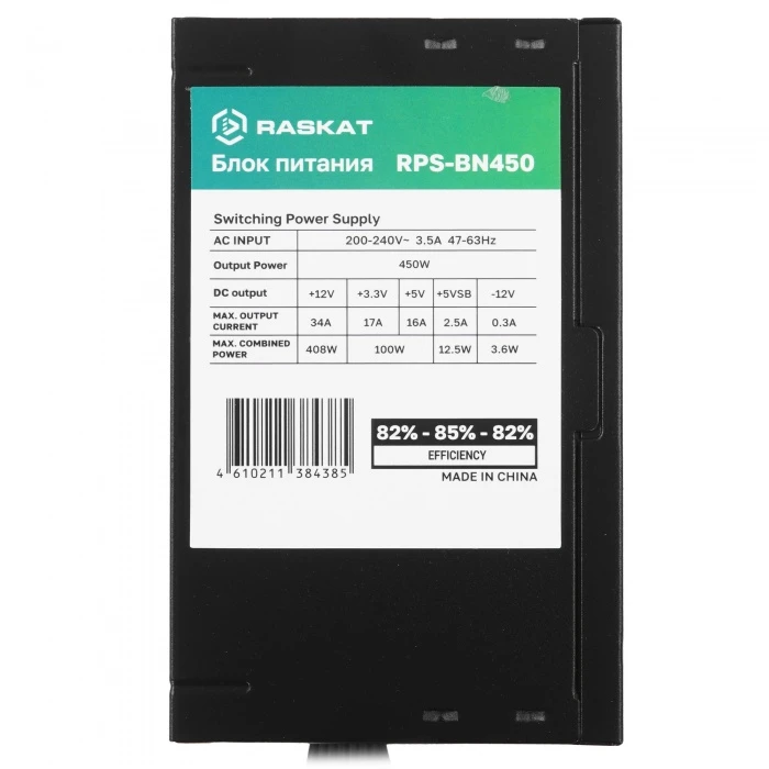 Блок питания Raskat RPS-BN450  черный