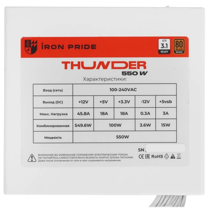 Блок питания Iron Pride Thunder 550W белый, УФ-20250021