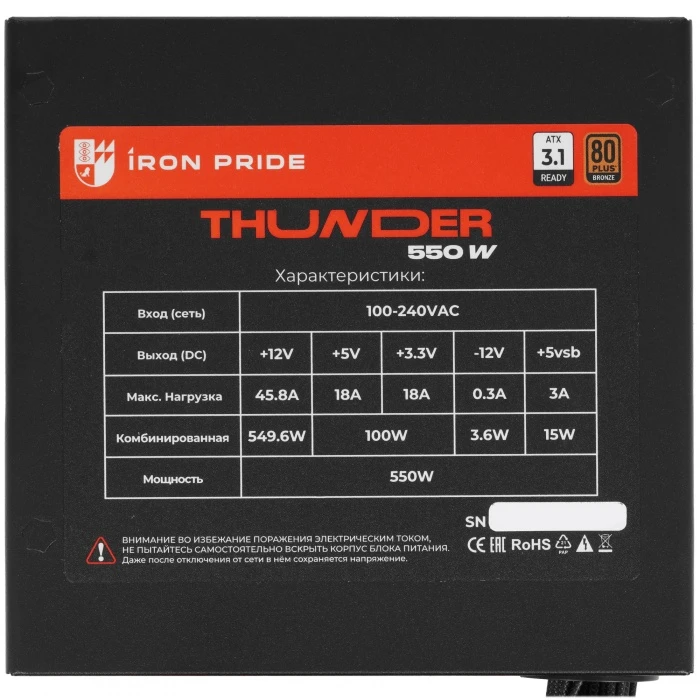 Блок питания Iron Pride Thunder 550W черный, УФ-20250016